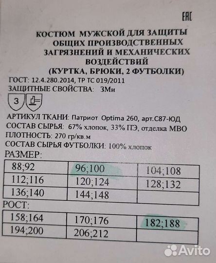 Костюм рабочий