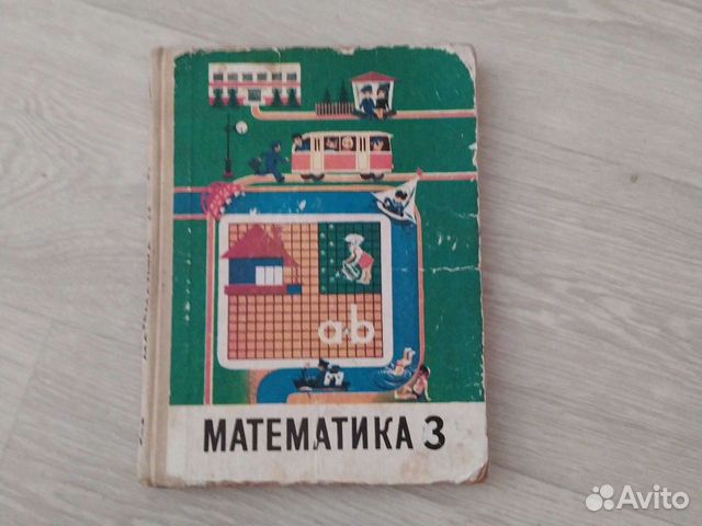 Математика 3 класс СССР