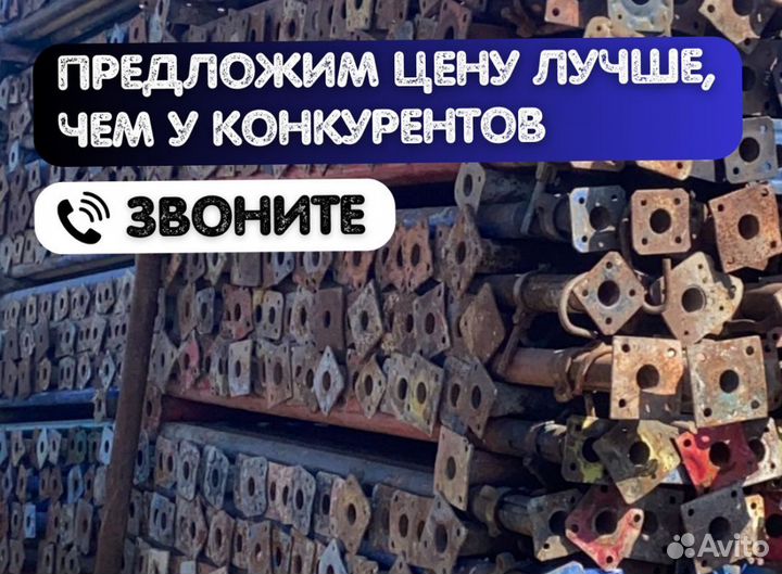 Стойка телескопическая для опалубки Выкуп