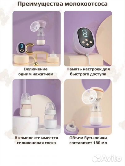 Молокоотсос электрический