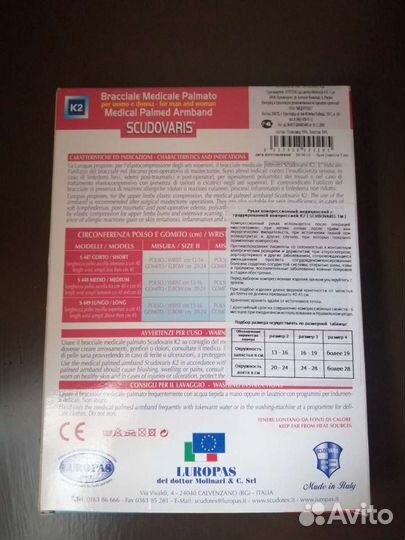 Рукав компрессионный класс К2, scudovaris
