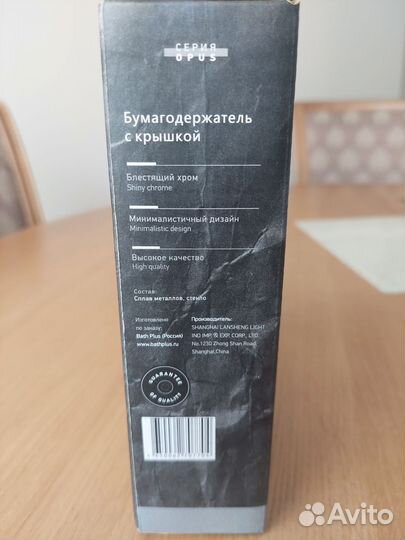 Бумагодержатель с крышкой