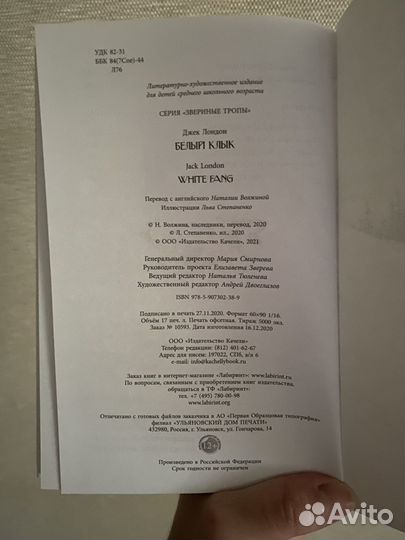 Джек Лондон Белый Клык