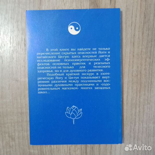 Подводные камни в море биоэнергетики. 1999г