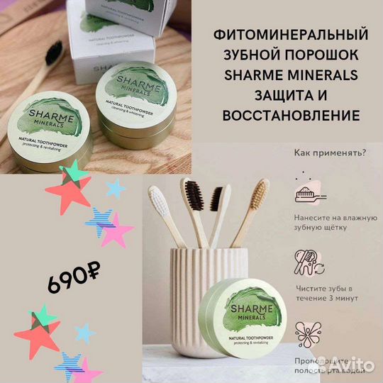 Фитоминеральный зубной порошок Sharme Minerals