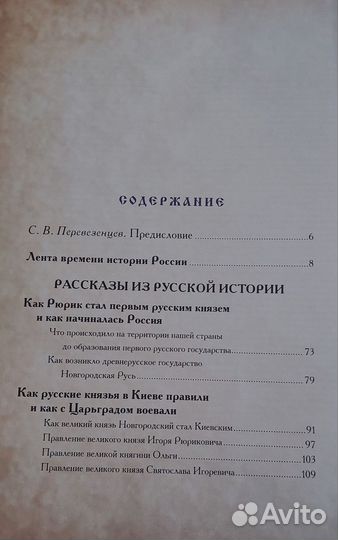 История России для детей