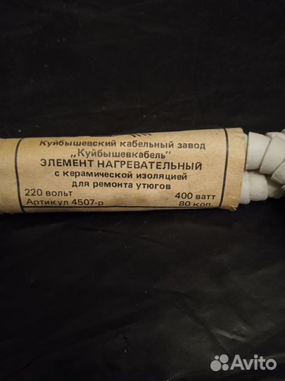 Нагревательный элемент для утюга СССР