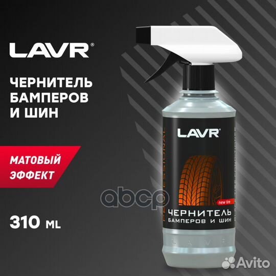 Lavr Deep Tire Restorer Чернитель бамперов и ши