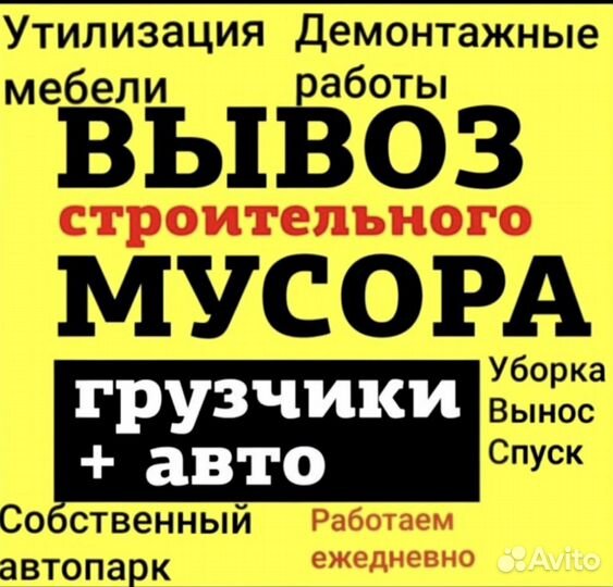 Грузчики на час разнорабочие