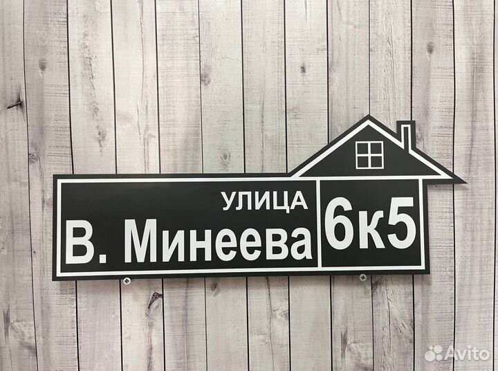 Адресные таблички из мастерской