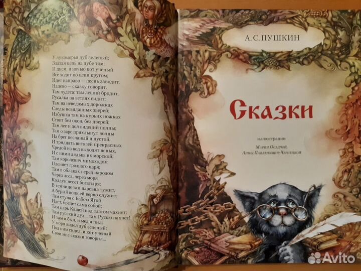 А.С.Пушкин. Сказки