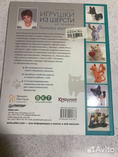 Книга Игрушки из шерсти