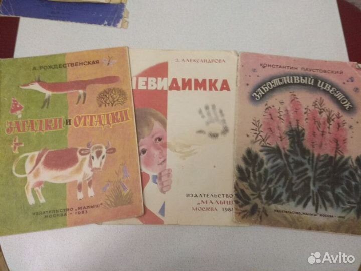 Детские книги СССР 80-х годов