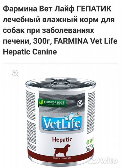 Корм для собак Farmina Vet Life Hepatic Фармина