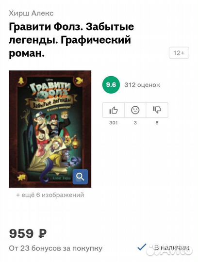 Гравити фолз забытые легенды