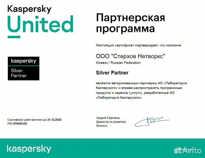 Антивирусы Kaspersky Security для бизнеса