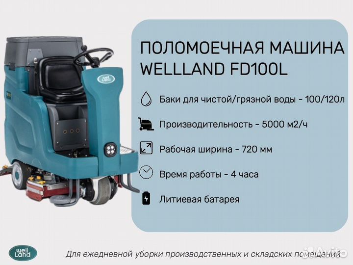 Поломоечная машина для производственных помещений