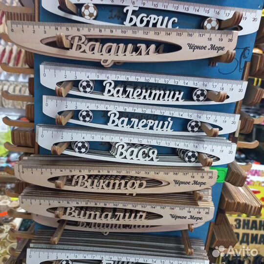 Именные линейки