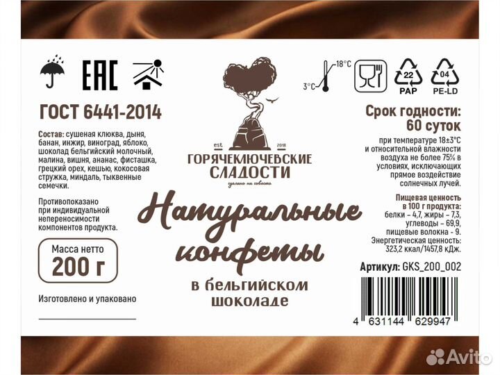 Конфеты подарочные ручной работы крафтовые