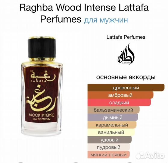 Raghba Wood Intense Lattafa 100ml