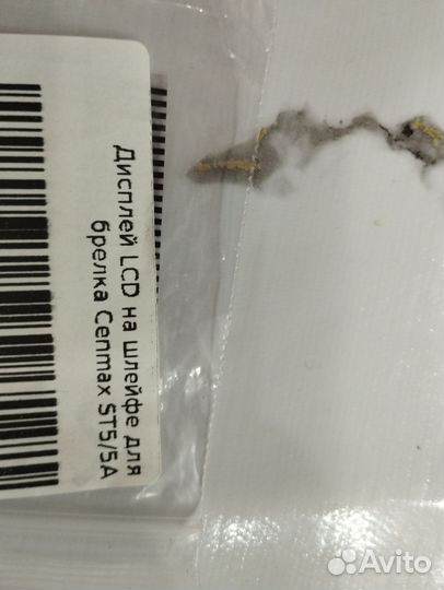 Дисплей LCD на шлейфе для брелка Cenmax ST5/5A