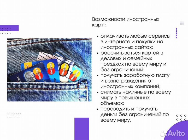 Зарубежная банковская карта