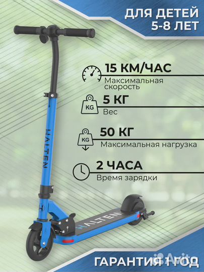 Новый электросамокат Halten Junior синий Детский