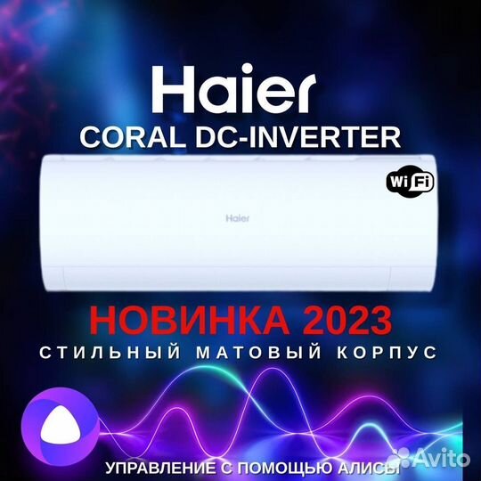 Сплит система Haier invertor