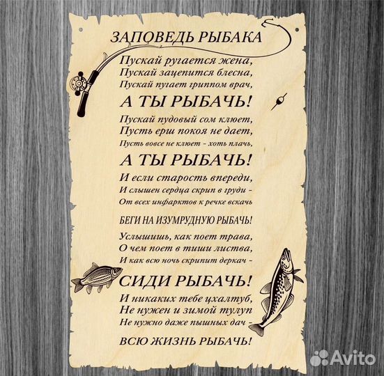 Сувенир для рыбака