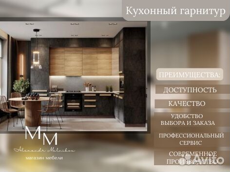 Модульная кухня