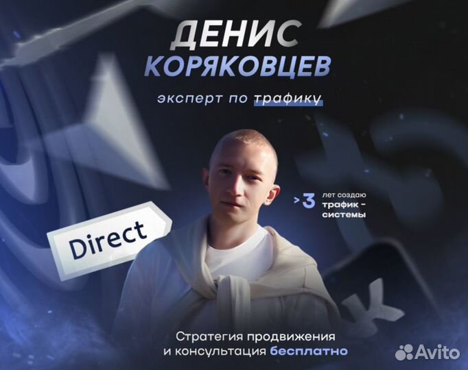 Маркетолог, Таргетолог настройка Яндекс Директ, вк