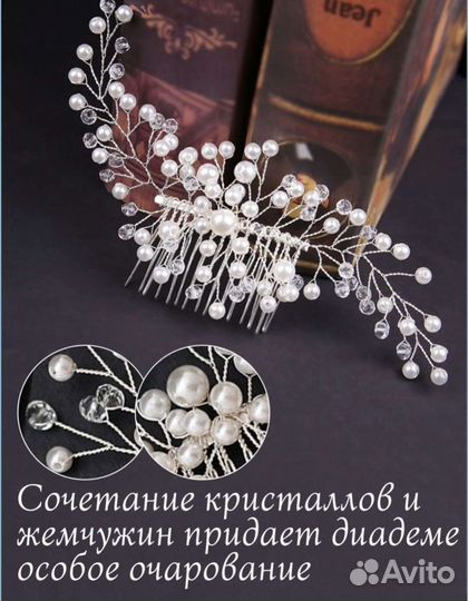 Гребень праздничный для волос