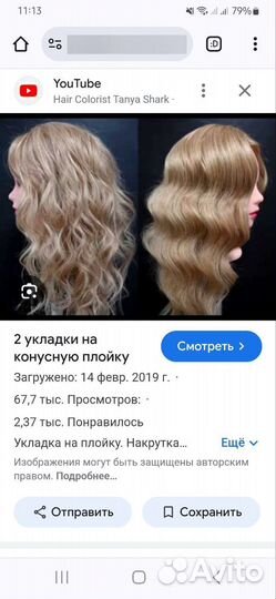 Конусная плойка