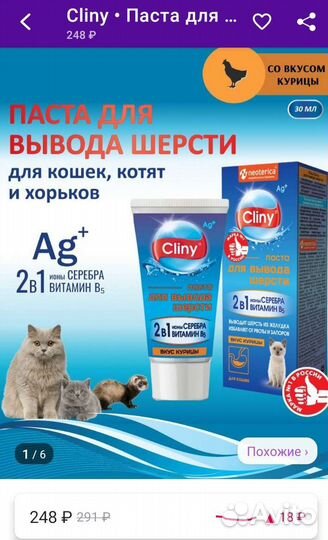 Паста для выведения шерсти у кошек