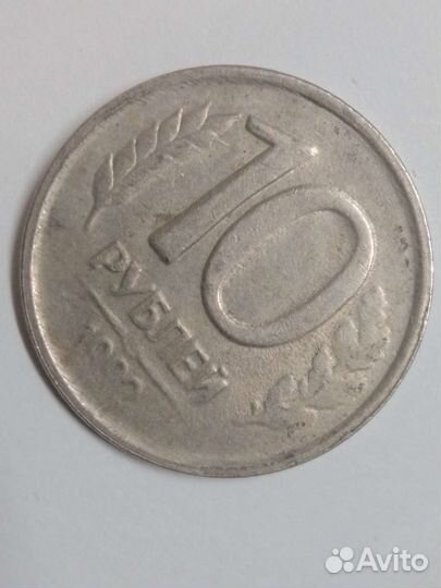 Монеты 10 р