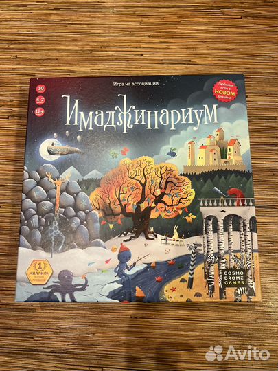 Имаджинариум