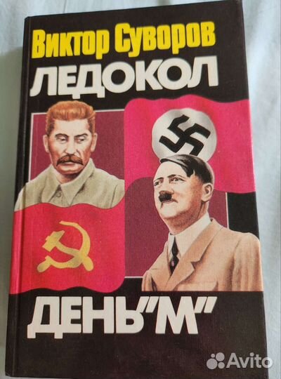 В.Суворов Книги опт. 6 шт