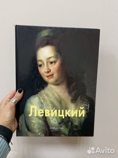 Дмитрий Левицкий