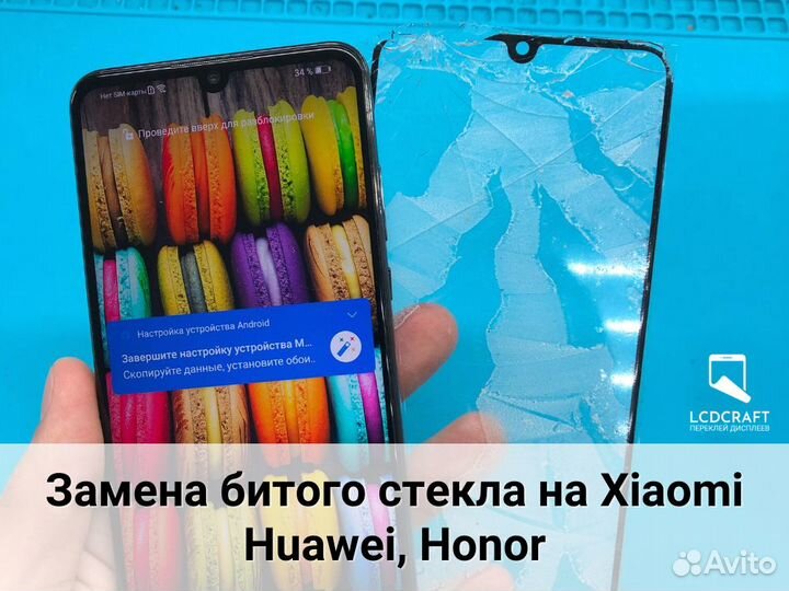 Замена стекла/сенсора на телефоне