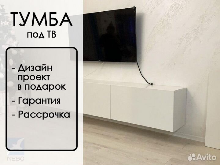 Тумба под тв. Гарантия. Рассрочка. Договор