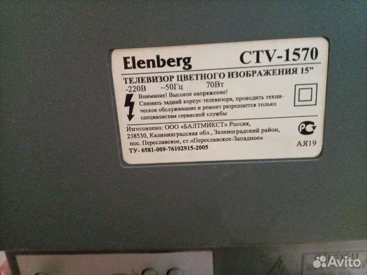 Телевизор elenberg на запчасти