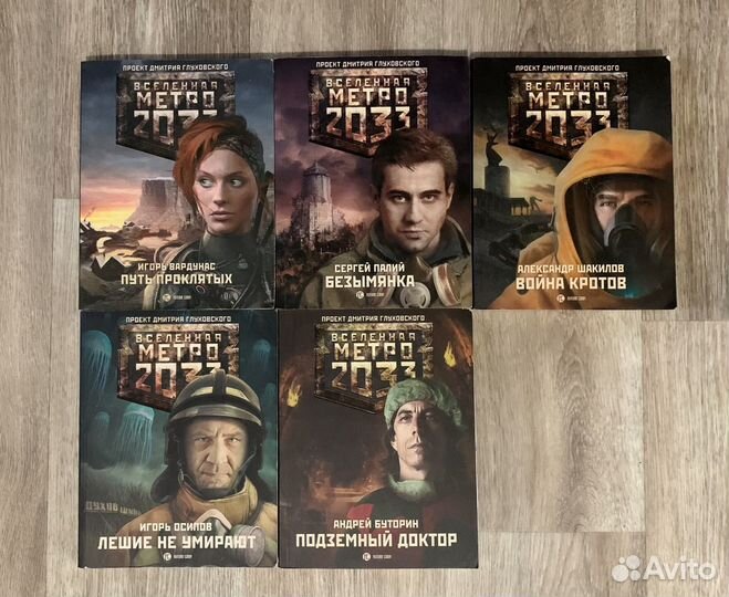 Книги Метро 2033 (список в описании)