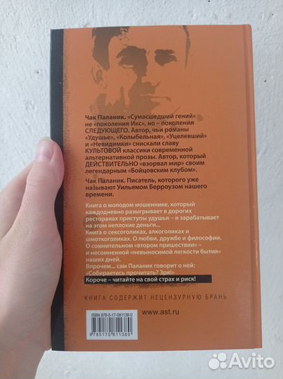 Книга «Удушье», Ч. Паланик