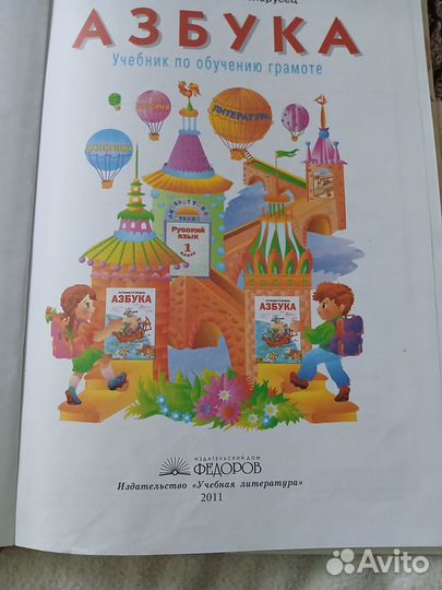 Азбука 1 класс Нечаева