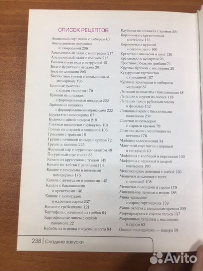 Книга «Праздничный стол и фуршет»