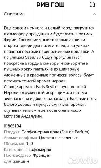 Парфюм оригинал отливант Carven Paris Seville