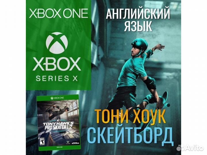 Tony Hawks Pro Skater 1+2 (xboxone)