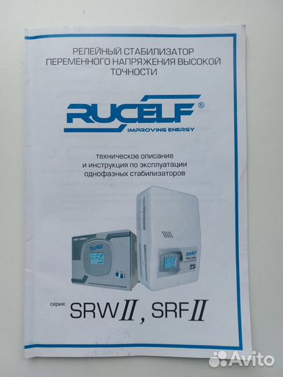 Релейный стабилизатор Rucelf srfii-12000-L