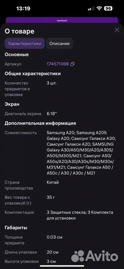 Защитное стекло для samsung galaxy А50/А30/М31