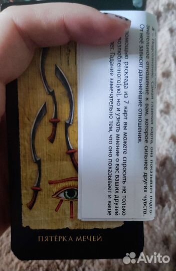 Карты Таро Египетское